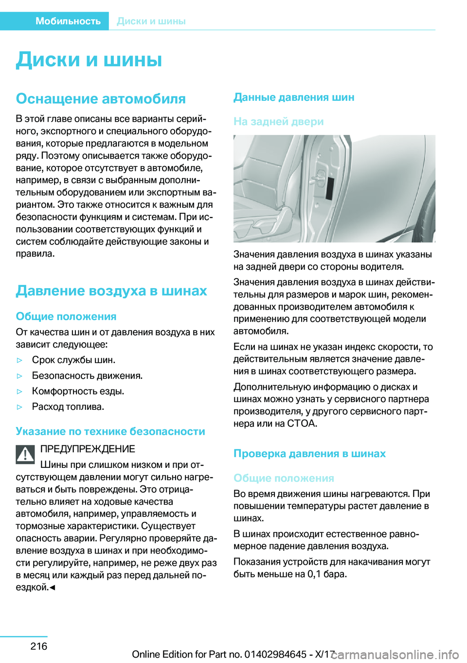 BMW I3 2017  Руково 