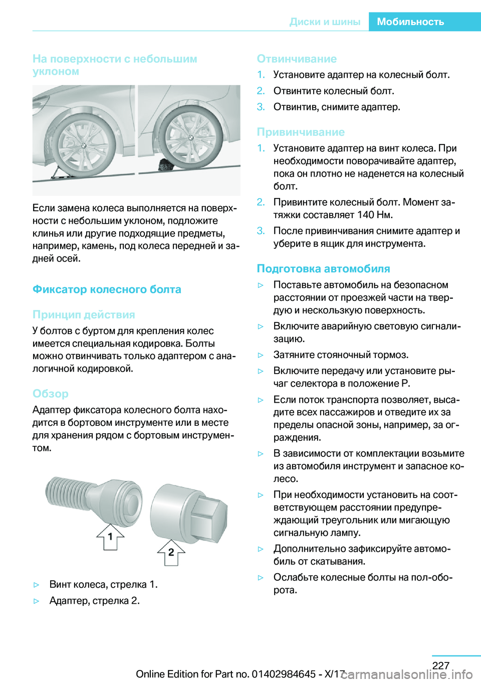 BMW I3 2017  Руково 