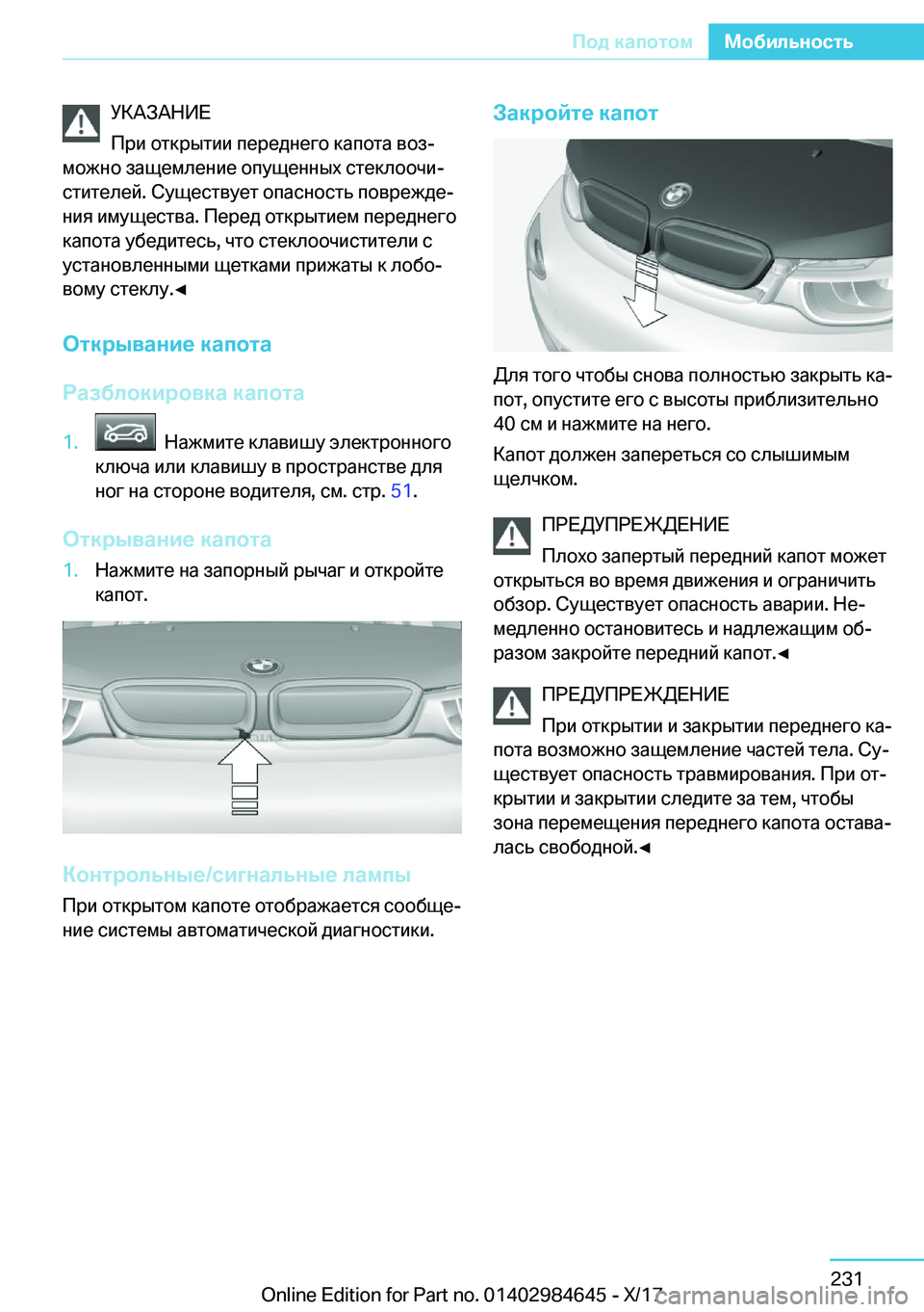 BMW I3 2017  Руково  