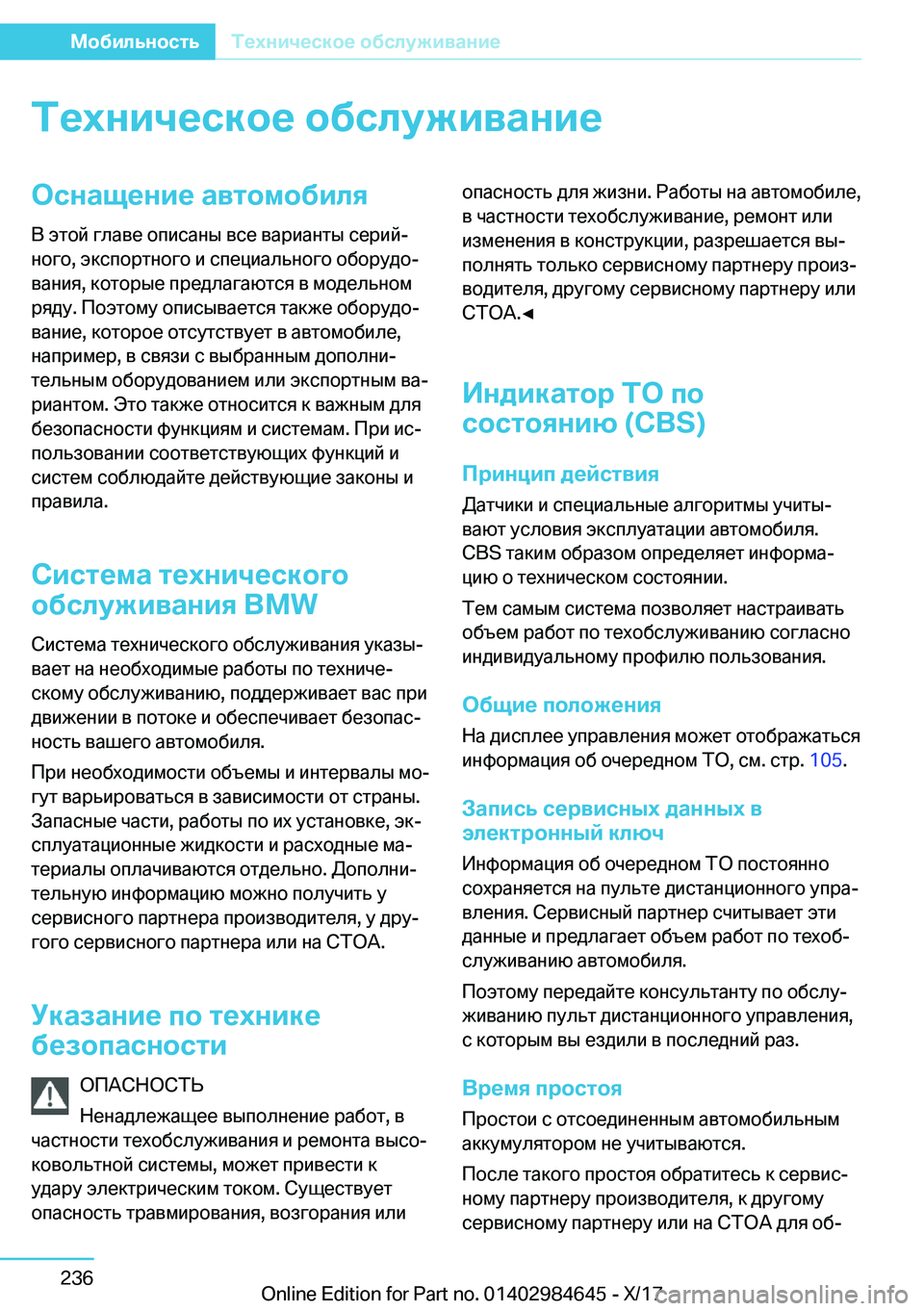 BMW I3 2017  Руково 
