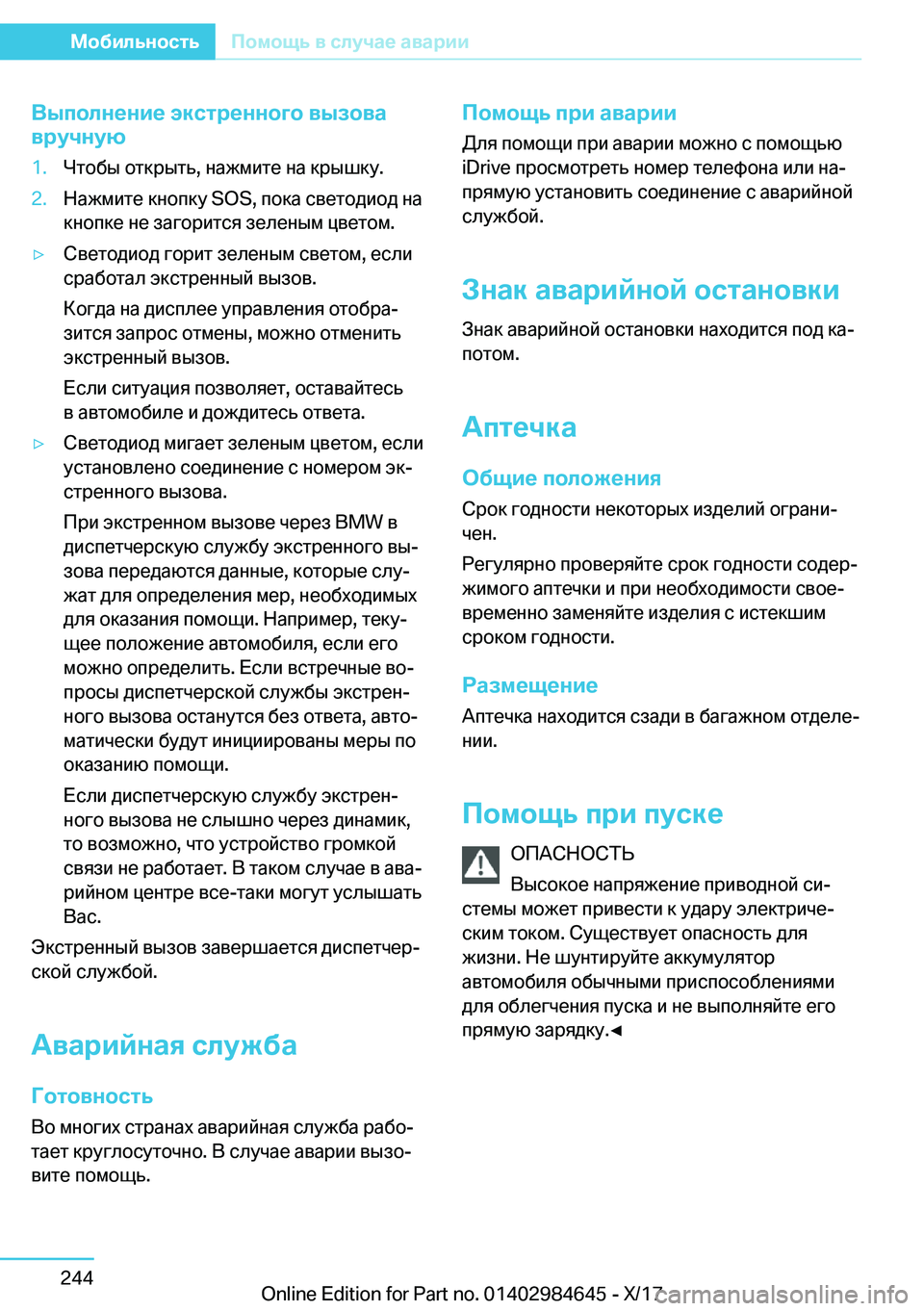 BMW I3 2017  Руково 