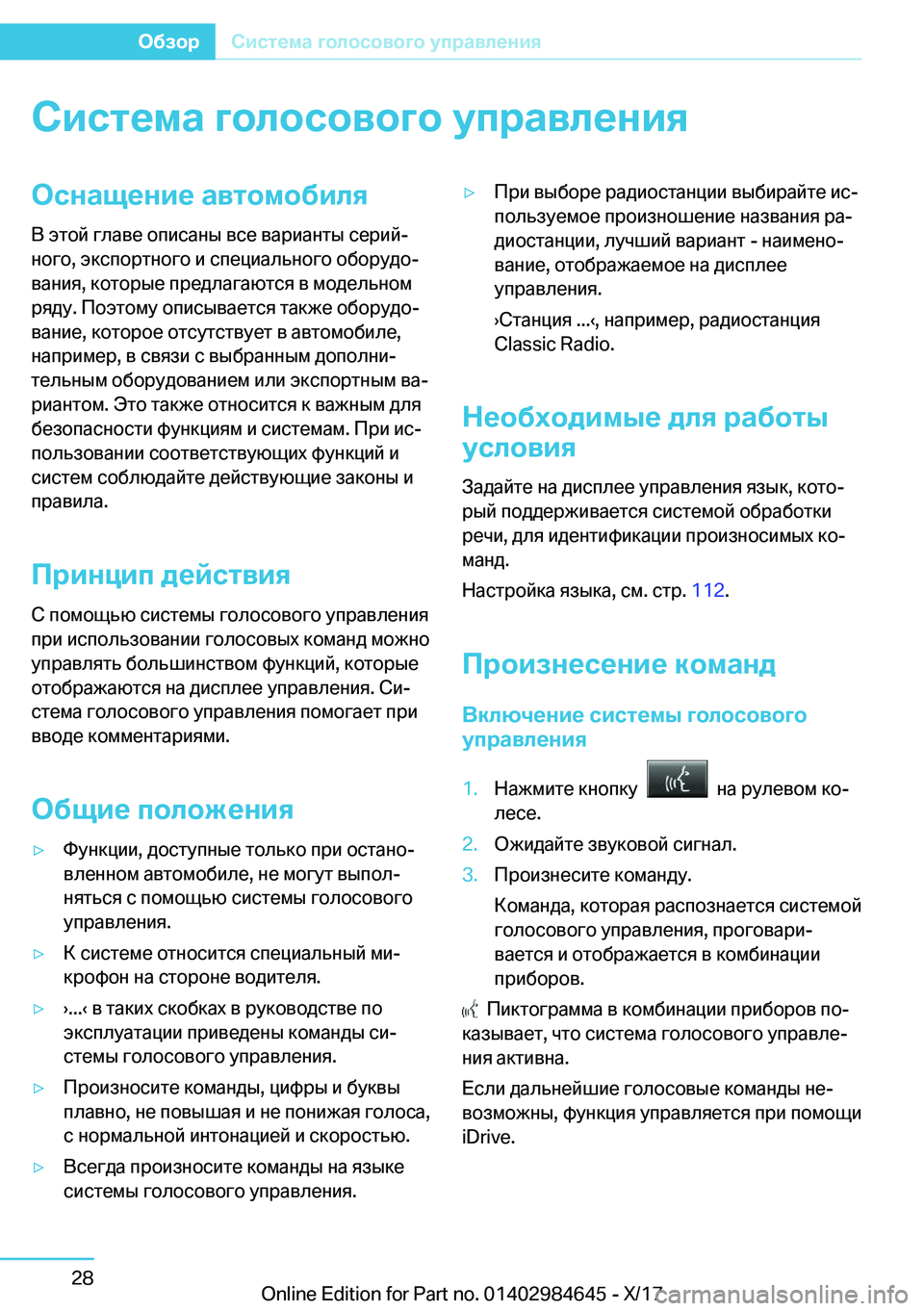 BMW I3 2017  Руково 