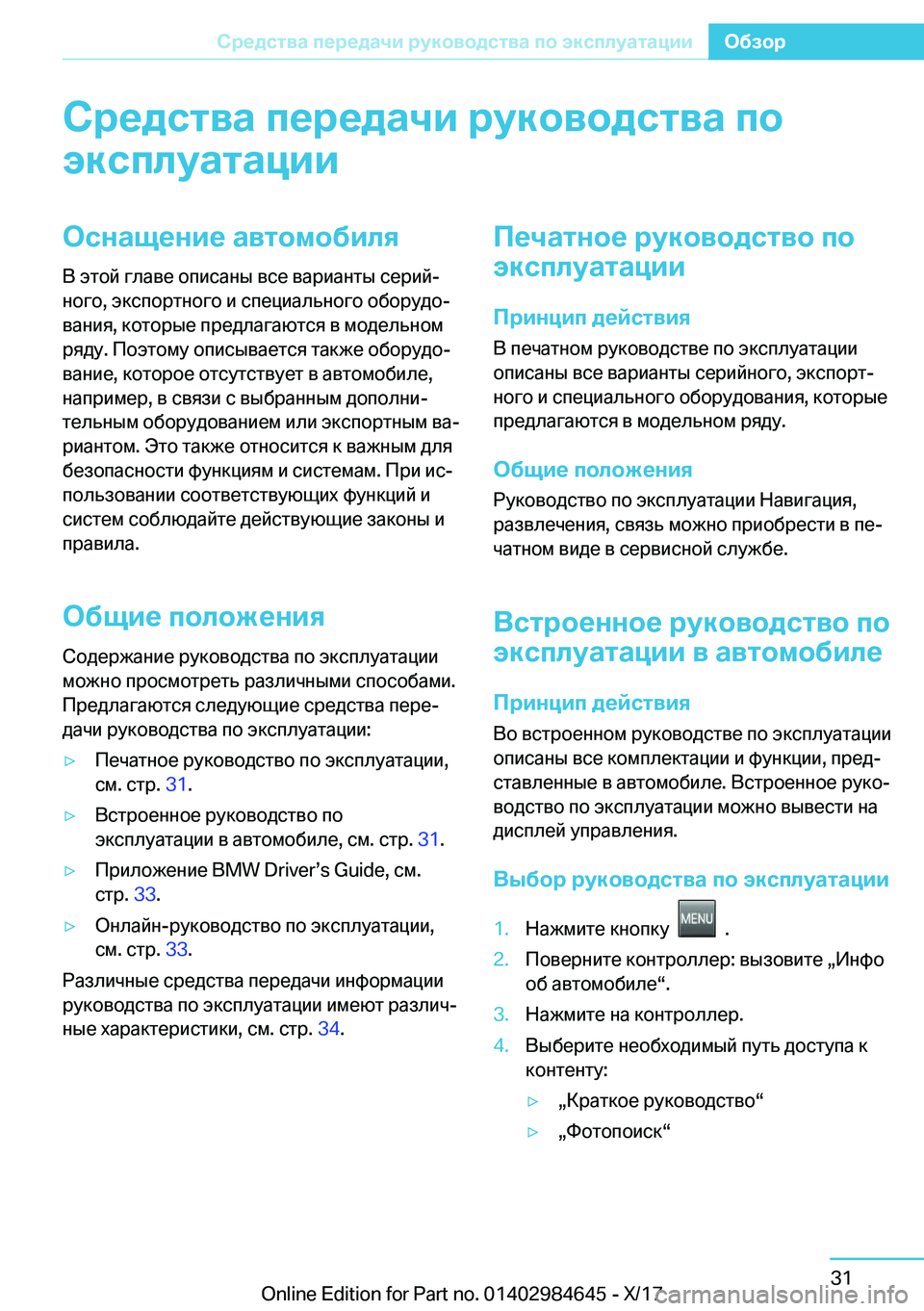 BMW I3 2017  Руково 