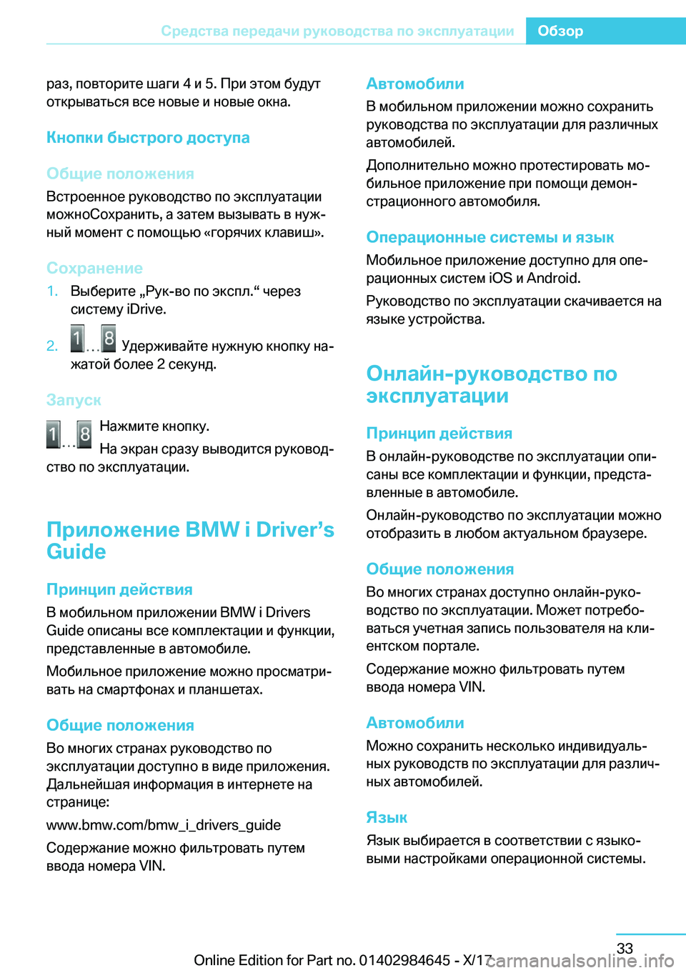 BMW I3 2017  Руково  