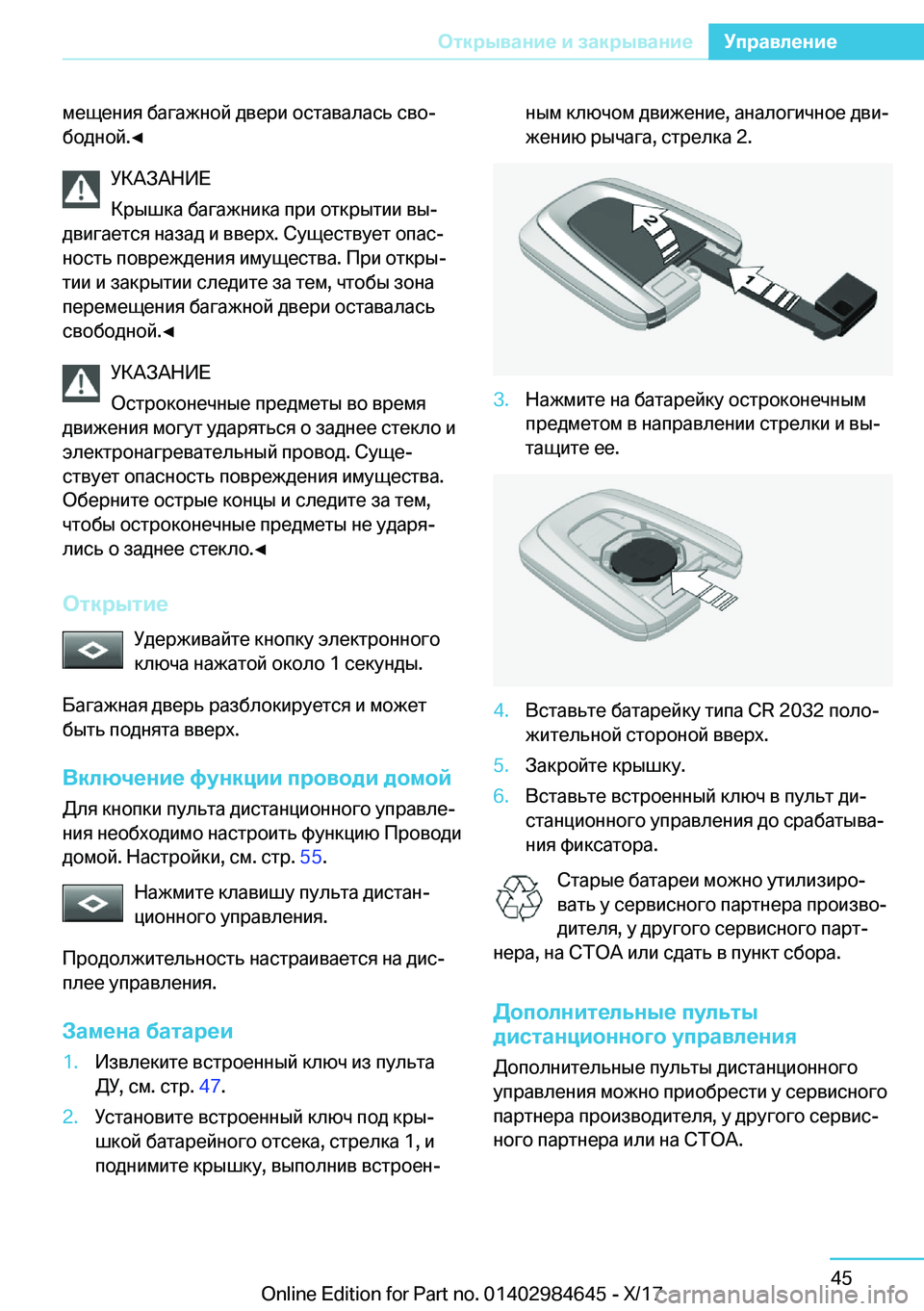 BMW I3 2017  Руково  