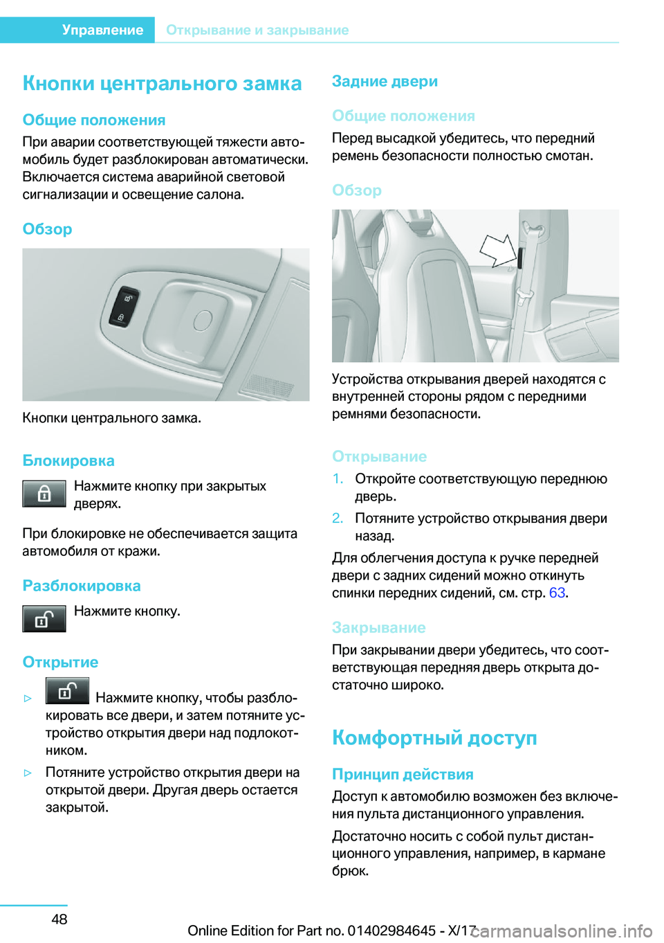 BMW I3 2017  Руково 