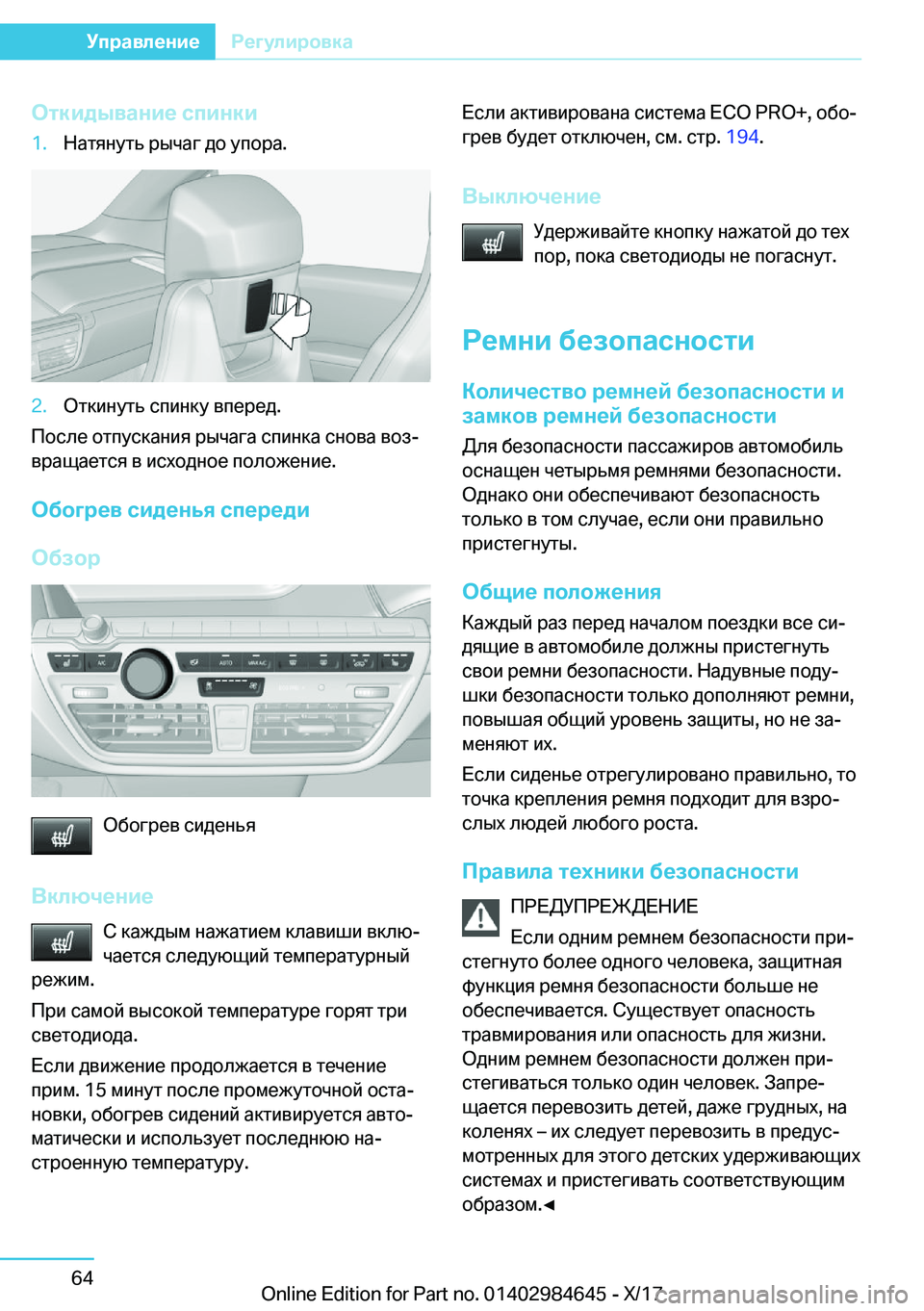 BMW I3 2017  Руково 