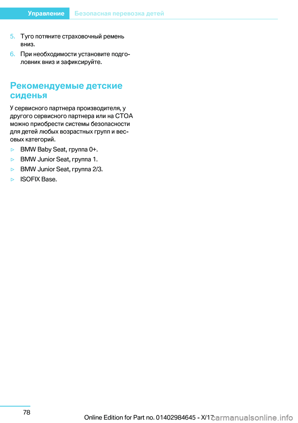 BMW I3 2017  Руково �5�. 