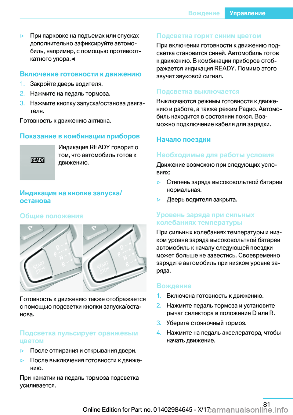 BMW I3 2017  Руково y 