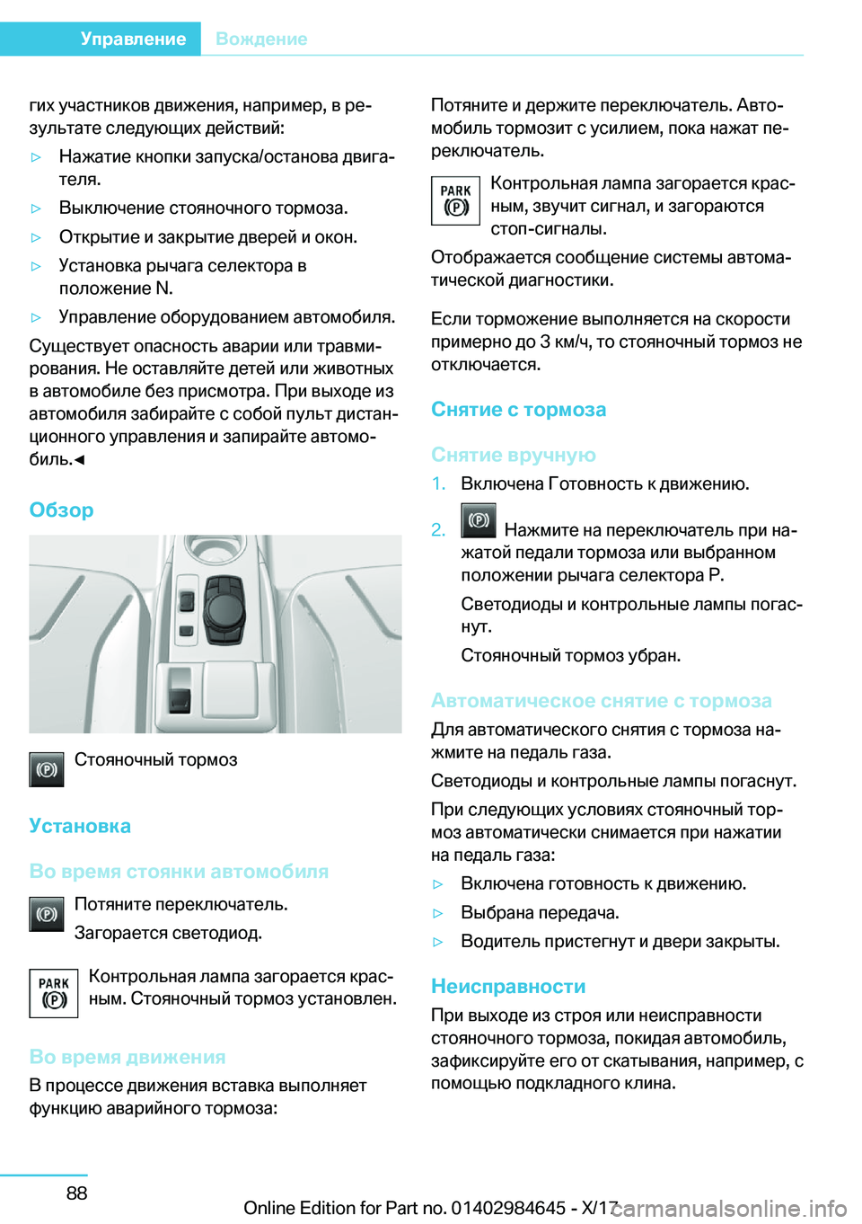 BMW I3 2017  Руково  