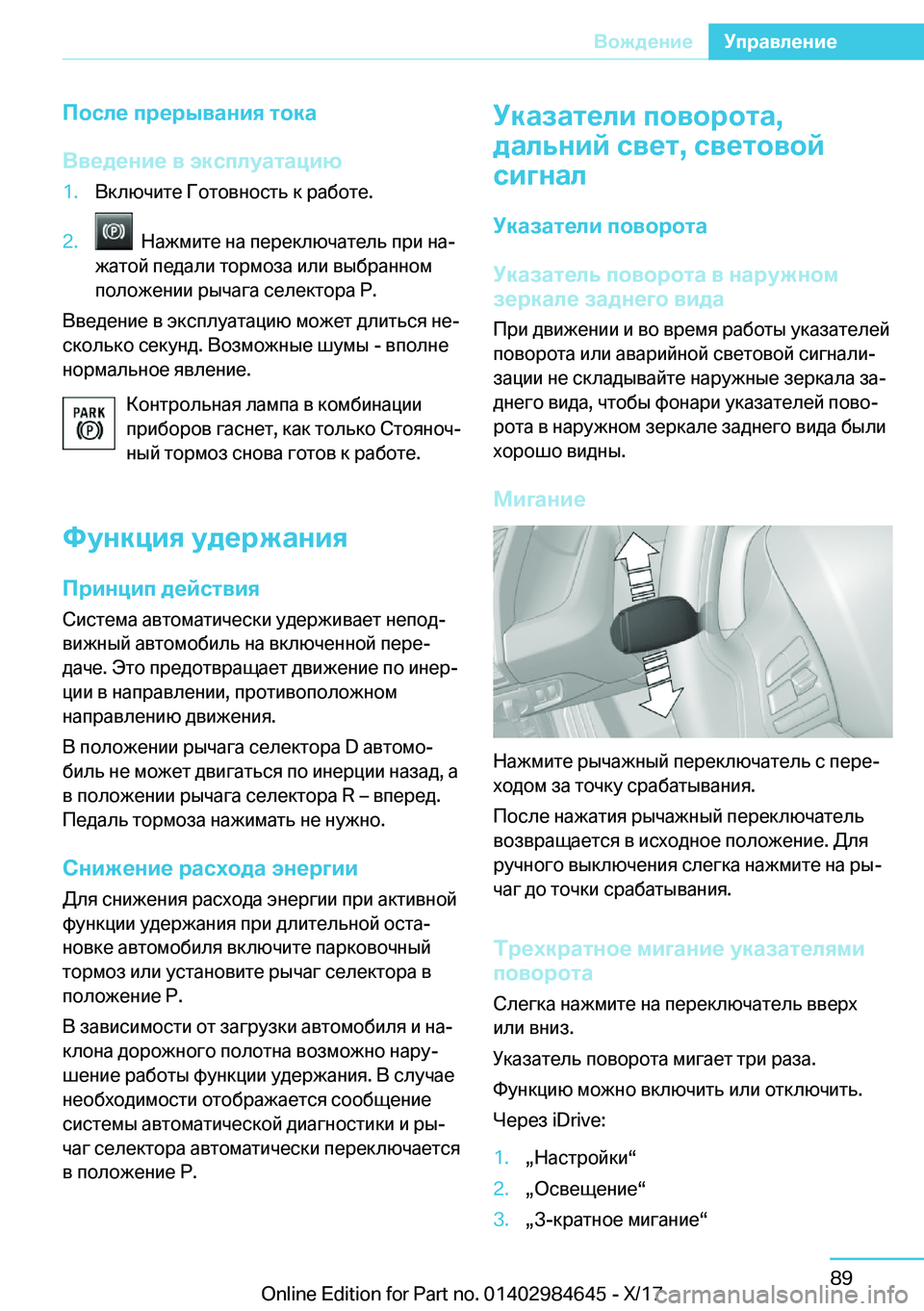 BMW I3 2017  Руково 
