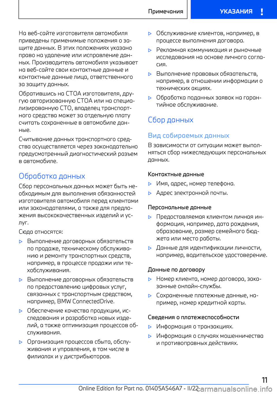 BMW I4 2022  Руково p