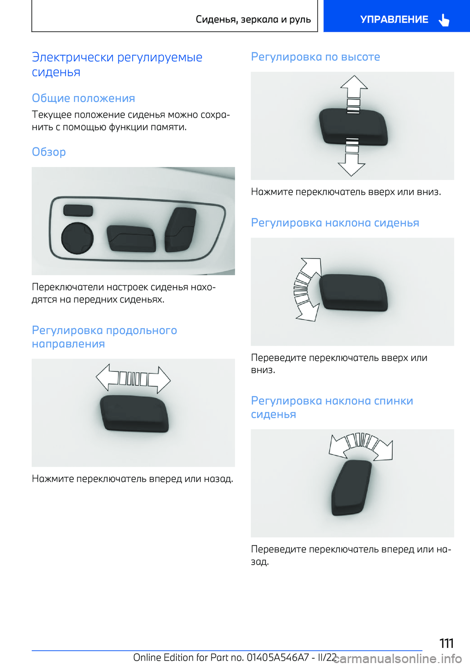 BMW I4 2022  Руково Э