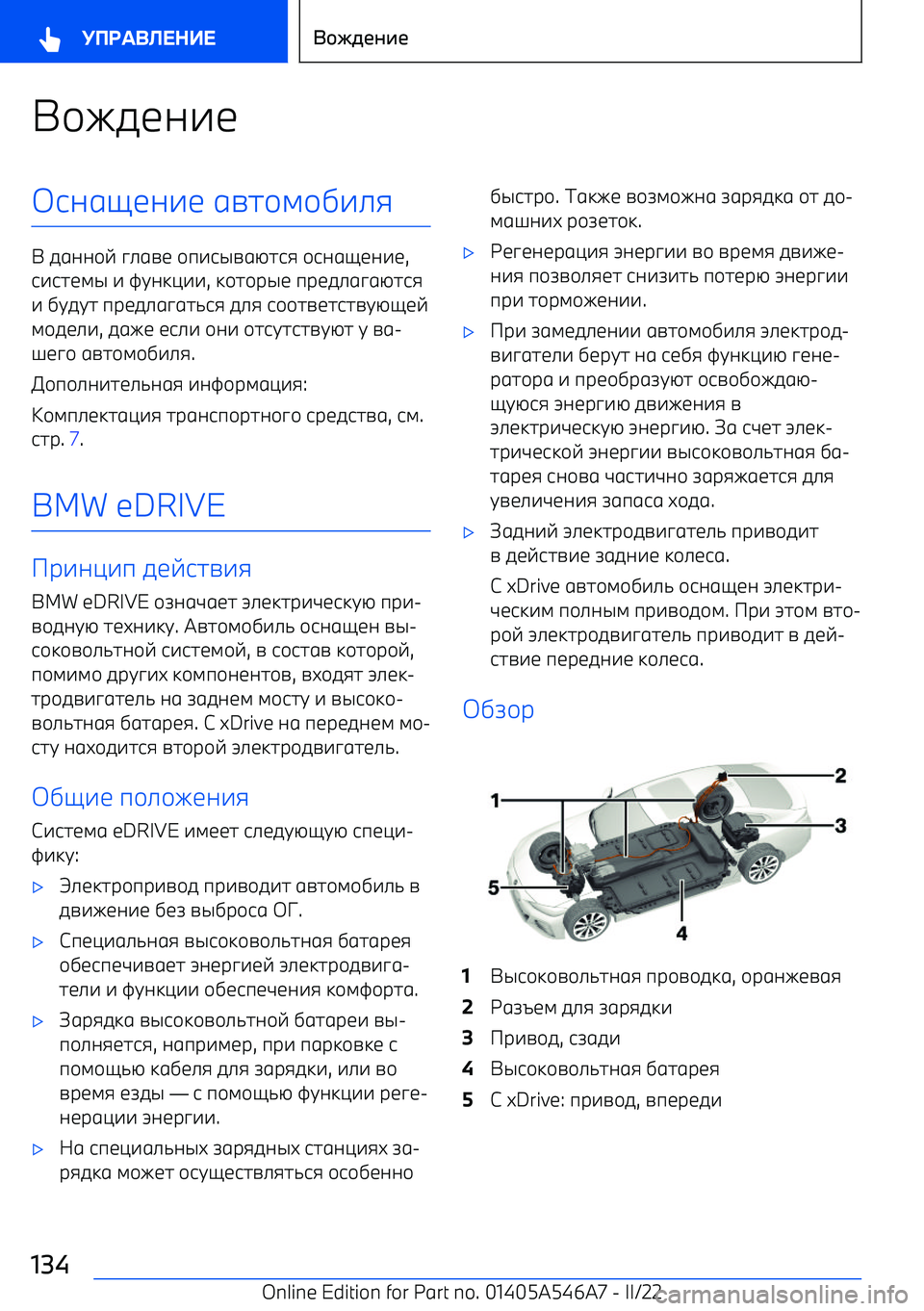 BMW I4 2022  Руково 