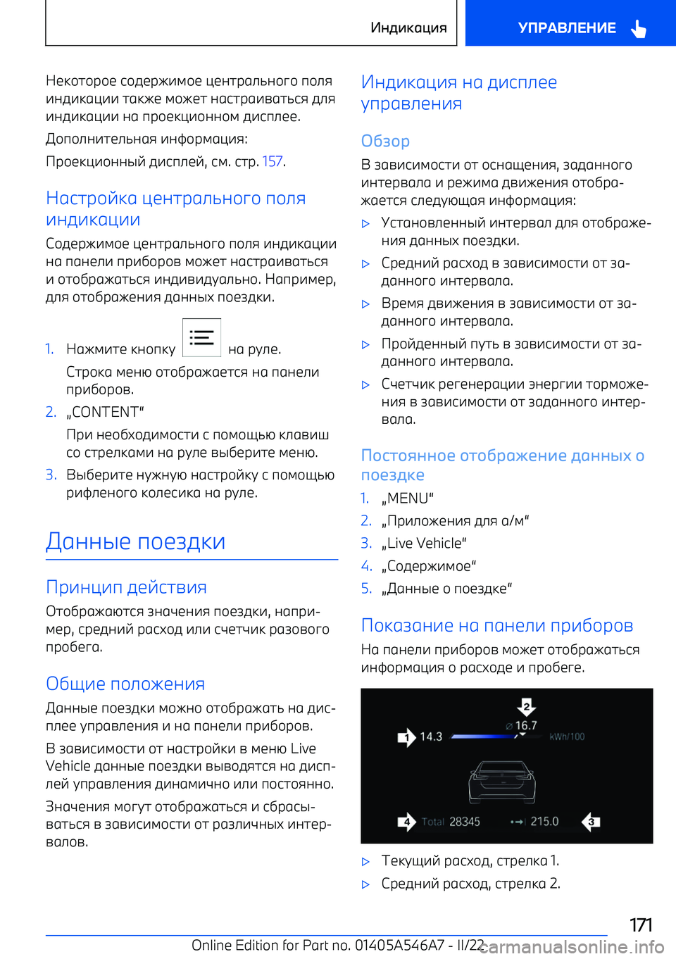 BMW I4 2022  Руково p
