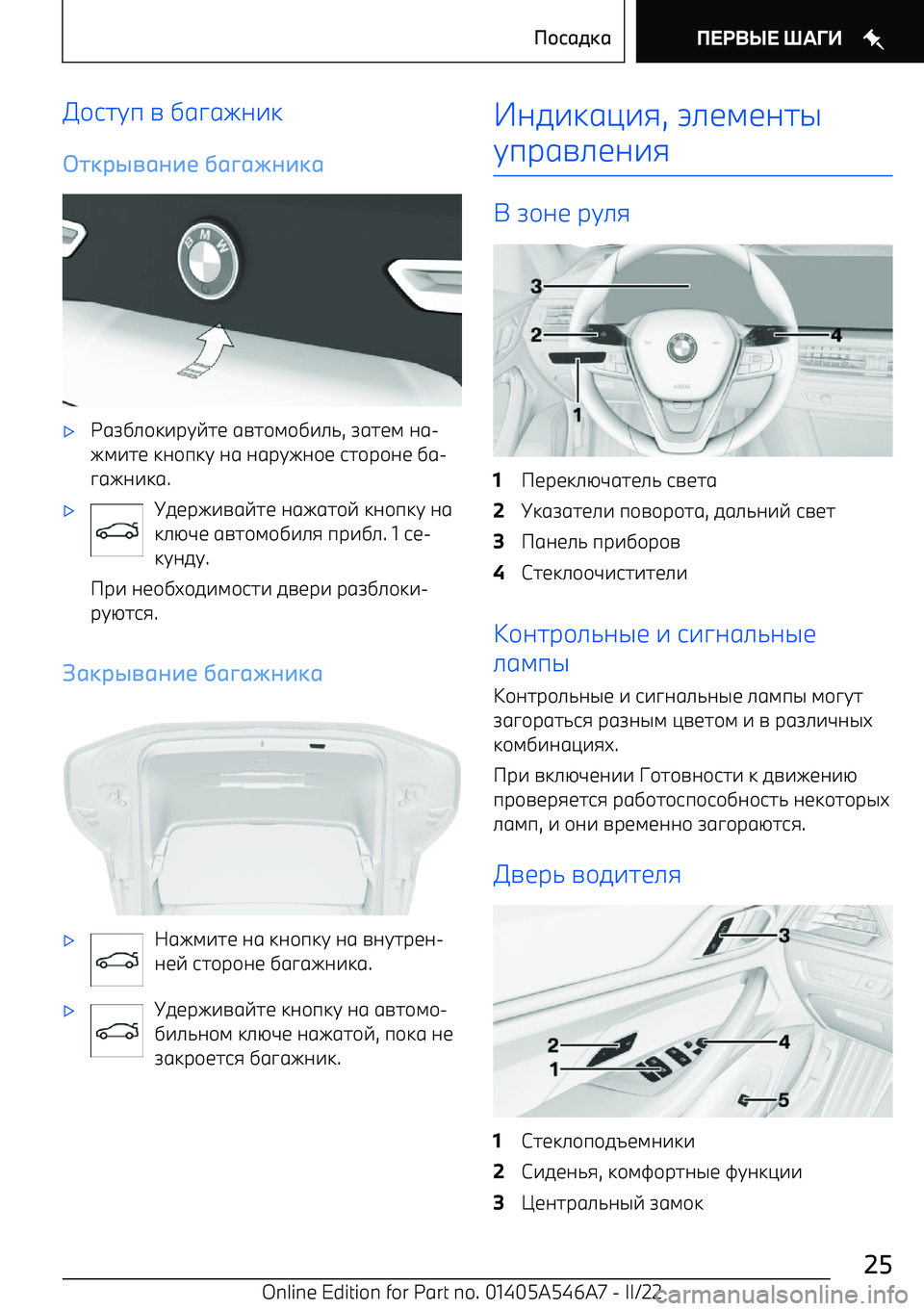 BMW I4 2022  Руково 