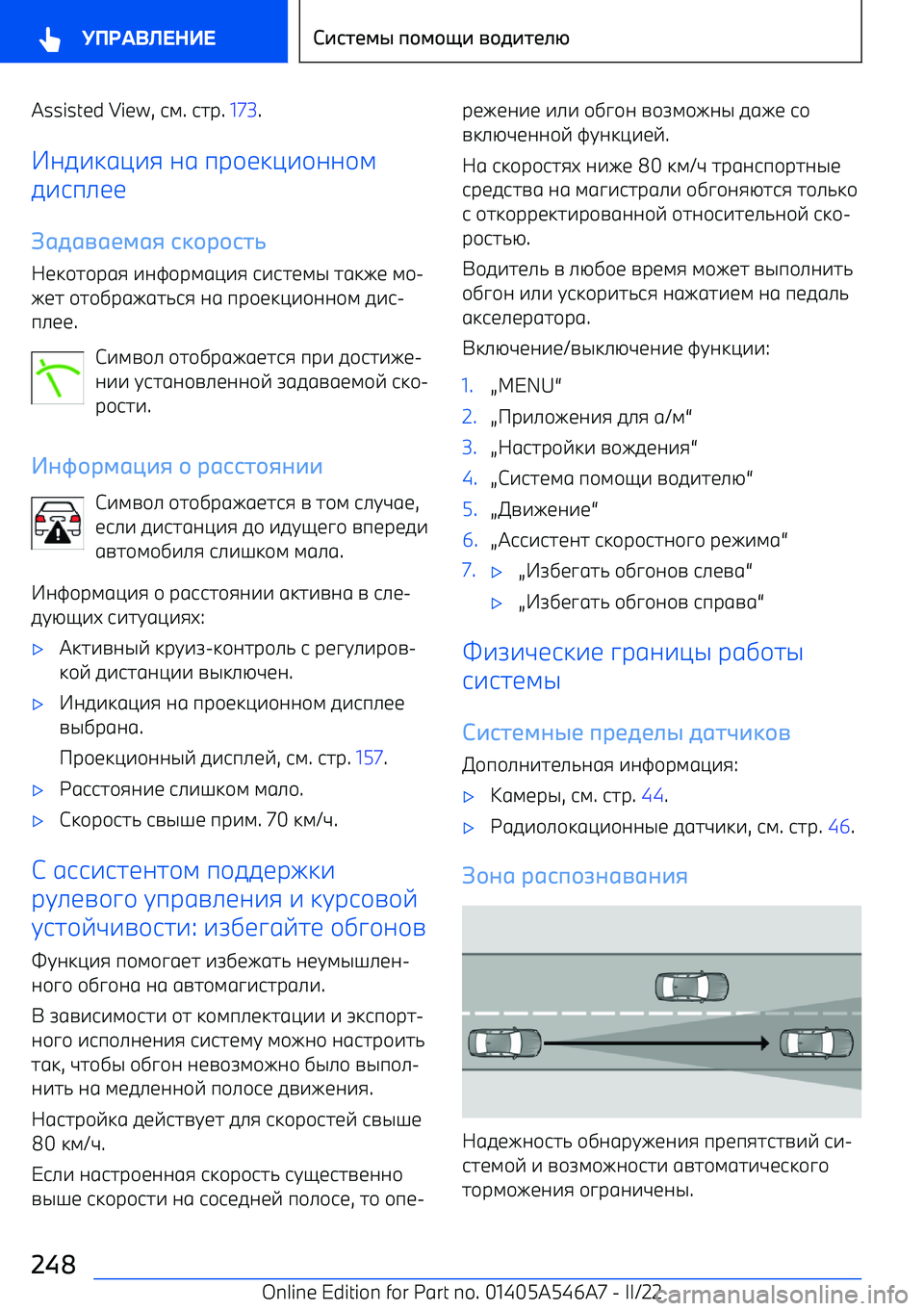 BMW I4 2022  Руково Assisted View, 