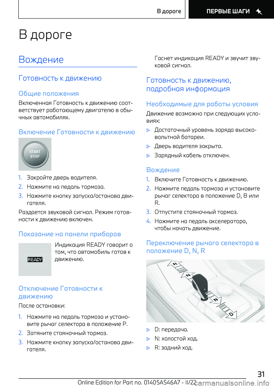 BMW I4 2022  Руково 