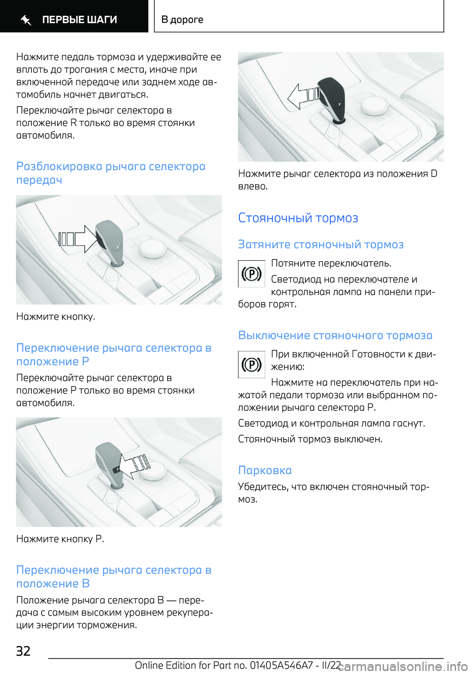 BMW I4 2022  Руково p