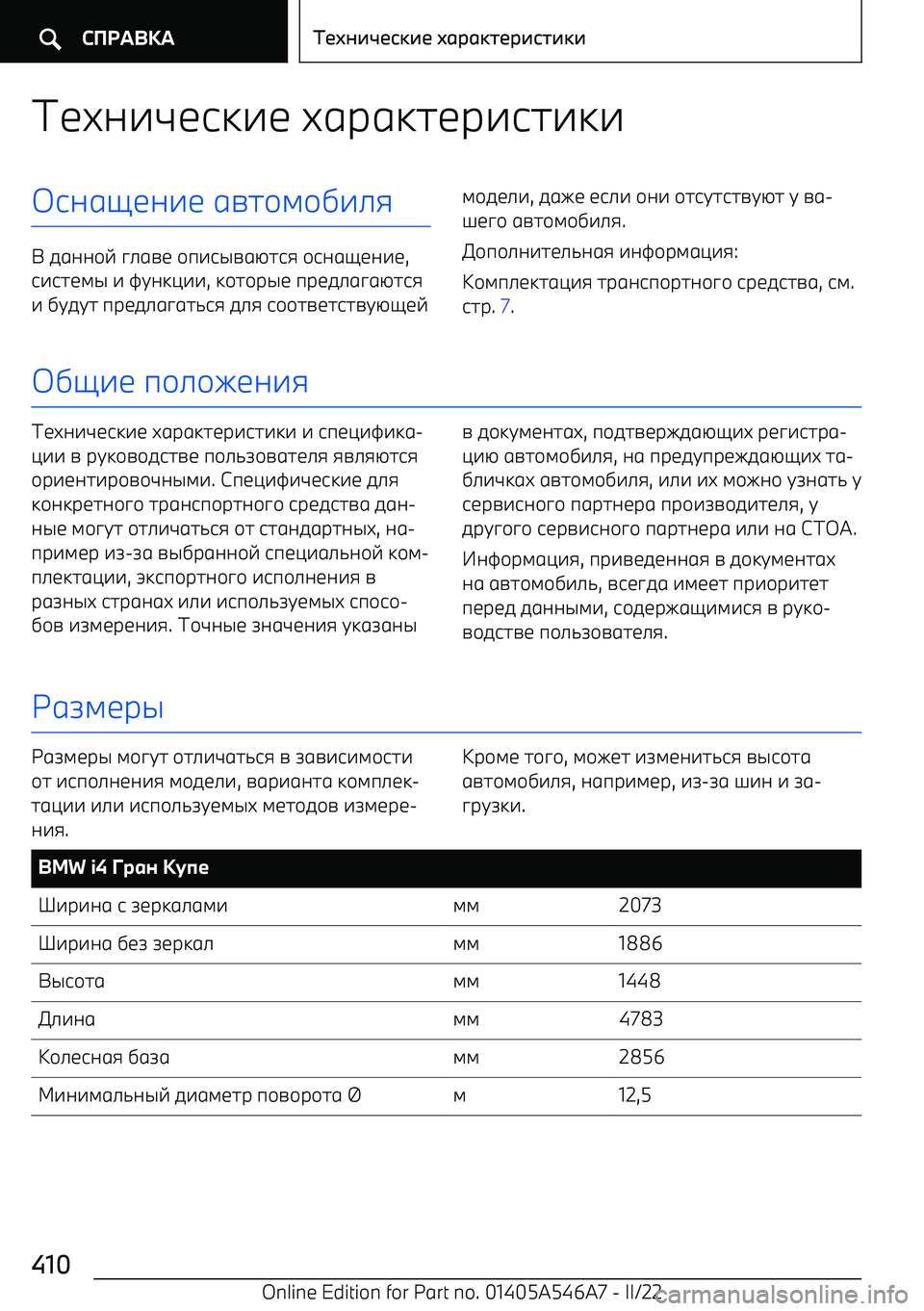 BMW I4 2022  Руково w