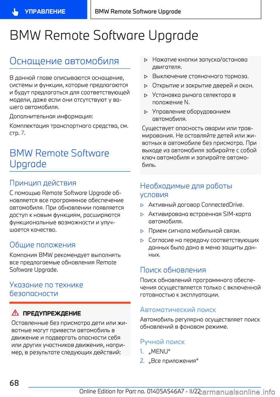 BMW I4 2022  Руково BMW Remote Software Upgradel