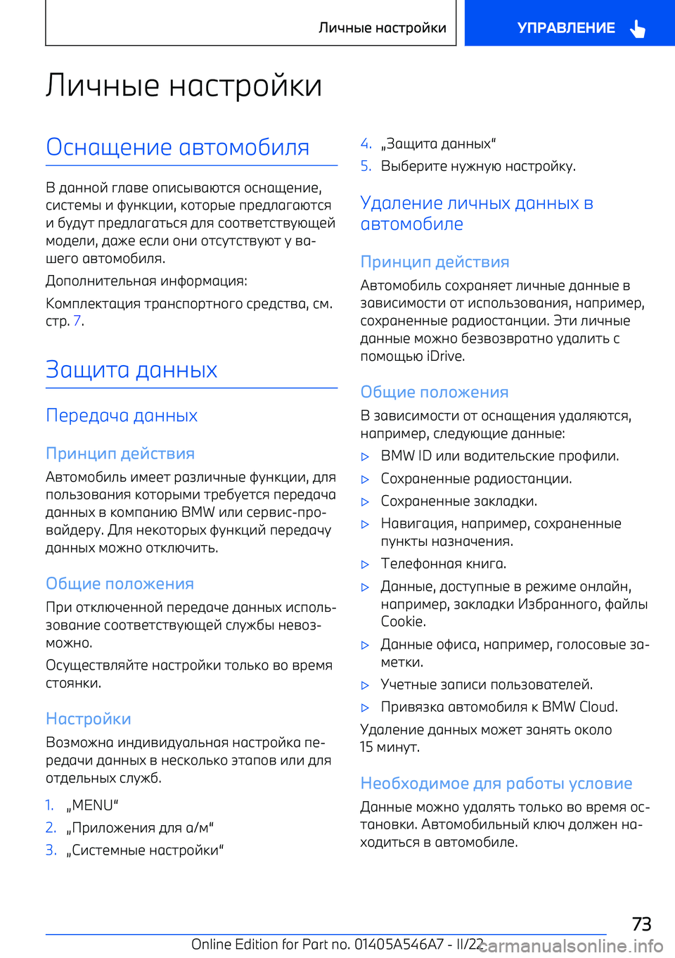 BMW I4 2022  Руково t