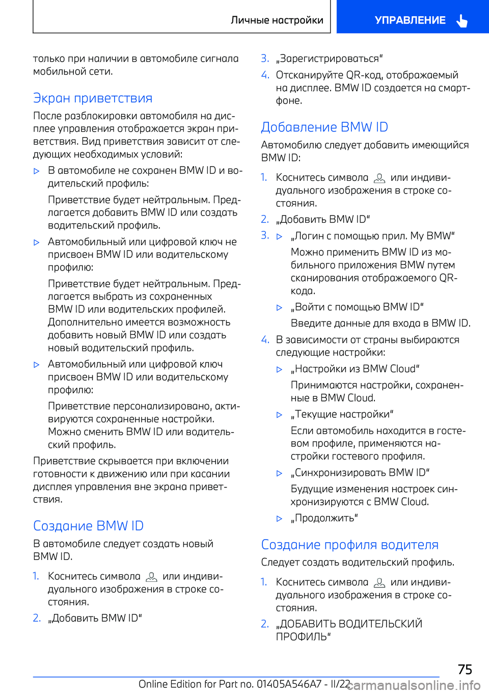 BMW I4 2022  Руково 
