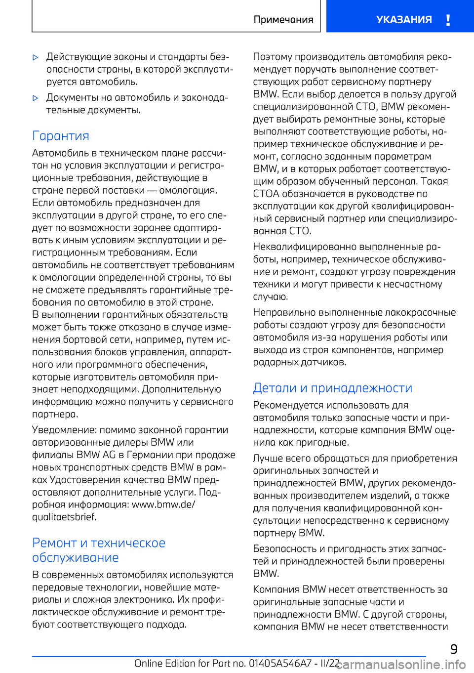 BMW I4 2022  Руково 