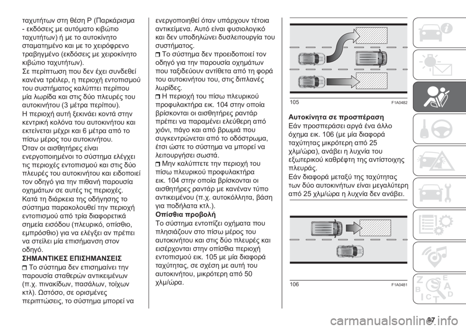 FIAT DUCATO 2019  ΒΙΒΛΙΟ ΧΡΗΣΗΣ ΚΑΙ ΣΥΝΤΗΡΗΣΗΣ (in Greek) �V�b
��������*� �
�� �)��
� �` �M�8����%��	�
��
�s ���.�&�
��	� �� ����&���� ��	��/��	�
��������*��N � �� �� ������(����
�
����������
