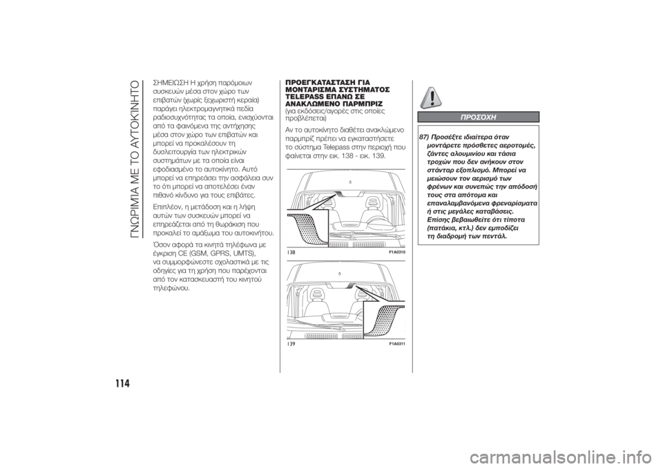 FIAT DUCATO 2014 ΒΙΒΛΙΟ ΧΡΗΣΗΣ ΚΑΙ ΣΥΝΤΗΡΗΣΗΣ (in Greek) ΣHMEIΩΣH Η χρήση παρόμοιων
συσκευών μέσα στον χώρο των
επιβατών (χωρίς ξεχωριστή κεραία)
παράγει ηλεκτρομαγνητ FIAT DUCATO 2014 ΒΙΒΛΙΟ ΧΡΗΣΗΣ ΚΑΙ ΣΥΝΤΗΡΗΣΗΣ (in Greek) ΣHMEIΩΣH Η χρήση παρόμοιων
συσκευών μέσα στον χώρο των
επιβατών (χωρίς ξεχωριστή κεραία)
παράγει ηλεκτρομαγνητ
