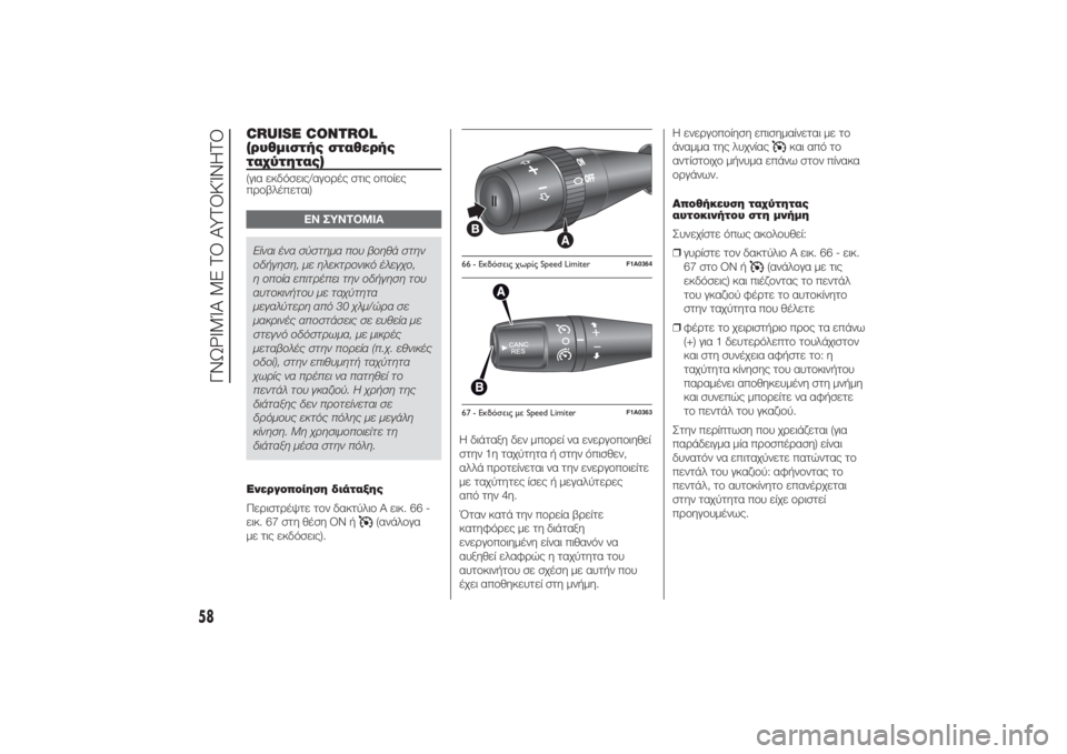 FIAT DUCATO 2014 ΒΙΒΛΙΟ ΧΡΗΣΗΣ ΚΑΙ ΣΥΝΤΗΡΗΣΗΣ (in Greek) CRUISE CONTROL
(ρυθμιστής σταθερής
ταχύτητας)(για εκδόσεις/αγορές στις οποίες
προβλέπεται)
ΕΝ ΣΥΝΤΟΜΙΑ
Είναι ένα σύ FIAT DUCATO 2014 ΒΙΒΛΙΟ ΧΡΗΣΗΣ ΚΑΙ ΣΥΝΤΗΡΗΣΗΣ (in Greek) CRUISE CONTROL
(ρυθμιστής σταθερής
ταχύτητας)(για εκδόσεις/αγορές στις οποίες
προβλέπεται)
ΕΝ ΣΥΝΤΟΜΙΑ
Είναι ένα σύ