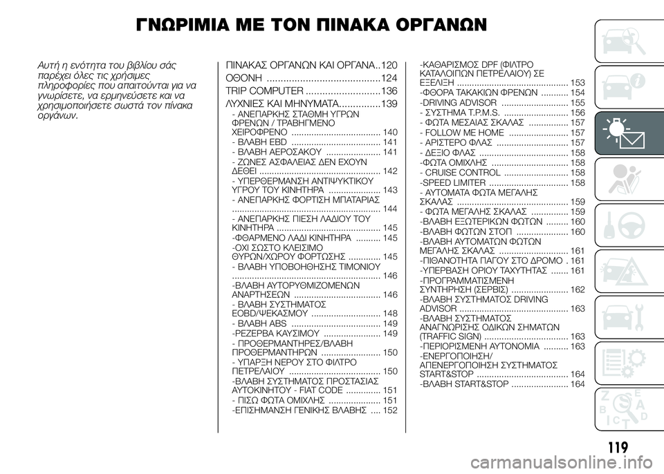 FIAT DUCATO 2015 ΒΙΒΛΙΟ ΧΡΗΣΗΣ ΚΑΙ ΣΥΝΤΗΡΗΣΗΣ (in Greek) ΓΝΩΡΙΜΙΑ ΜΕ ΤΟΝ ΠΙΝΑΚΑ ΟΡΓΑΝΩΝ
Αυτή η ενότητα του βιβλίου σάς
παρέχει όλες τις χρήσιμες
πληροφορίες που απαι FIAT DUCATO 2015 ΒΙΒΛΙΟ ΧΡΗΣΗΣ ΚΑΙ ΣΥΝΤΗΡΗΣΗΣ (in Greek) ΓΝΩΡΙΜΙΑ ΜΕ ΤΟΝ ΠΙΝΑΚΑ ΟΡΓΑΝΩΝ
Αυτή η ενότητα του βιβλίου σάς
παρέχει όλες τις χρήσιμες
πληροφορίες που απαι