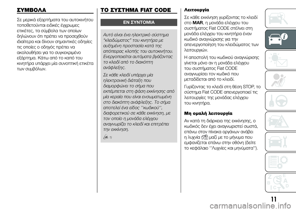 FIAT DUCATO 2015 ΒΙΒΛΙΟ ΧΡΗΣΗΣ ΚΑΙ ΣΥΝΤΗΡΗΣΗΣ (in Greek) ΣΥΜΒΟΛΑ
Σε μερικά εξαρτήματα του αυτοκινήτου
τοποθετούνται ειδικές έγχρωμες
ετικέτες, τα σύμβολα των οποίων FIAT DUCATO 2015 ΒΙΒΛΙΟ ΧΡΗΣΗΣ ΚΑΙ ΣΥΝΤΗΡΗΣΗΣ (in Greek) ΣΥΜΒΟΛΑ
Σε μερικά εξαρτήματα του αυτοκινήτου
τοποθετούνται ειδικές έγχρωμες
ετικέτες, τα σύμβολα των οποίων