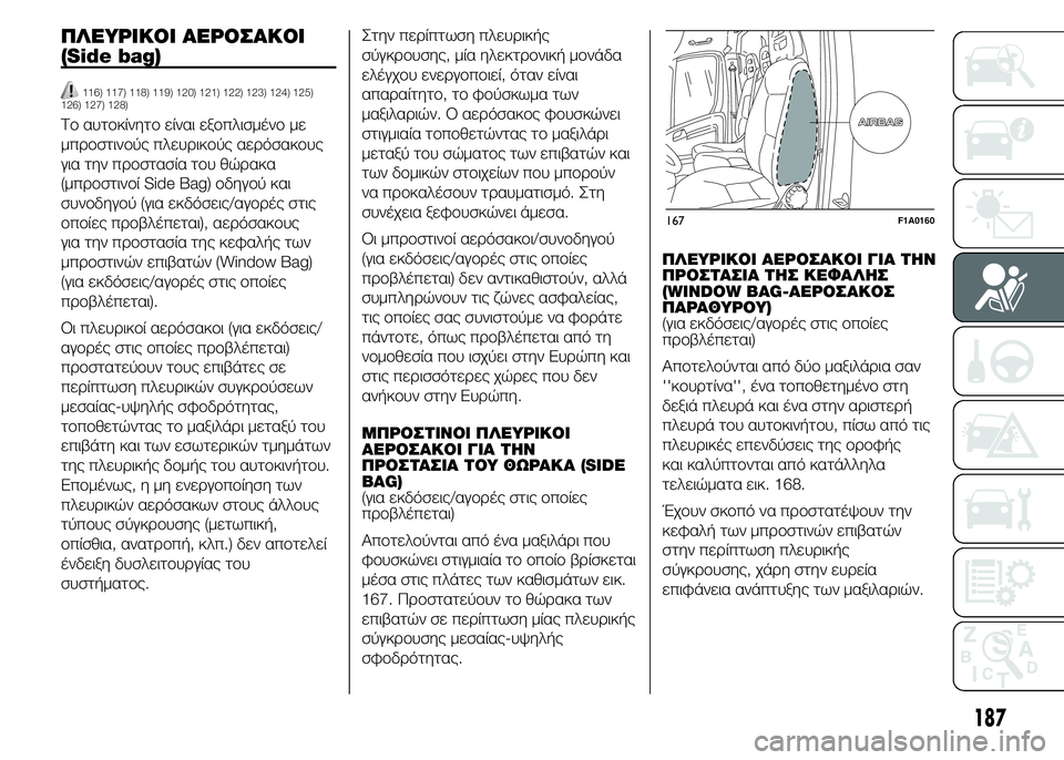 FIAT DUCATO 2015 ΒΙΒΛΙΟ ΧΡΗΣΗΣ ΚΑΙ ΣΥΝΤΗΡΗΣΗΣ (in Greek) ΠΛΕΥΡΙΚΟΙ ΑΕΡΟΣΑΚΟΙ
(Side bag)
116) 117) 118) 119) 120) 121) 122) 123) 124) 125)
126) 127) 128)
Το αυτοκίνητο είναι εξοπλισμένο με
μπροστινού FIAT DUCATO 2015 ΒΙΒΛΙΟ ΧΡΗΣΗΣ ΚΑΙ ΣΥΝΤΗΡΗΣΗΣ (in Greek) ΠΛΕΥΡΙΚΟΙ ΑΕΡΟΣΑΚΟΙ
(Side bag)
116) 117) 118) 119) 120) 121) 122) 123) 124) 125)
126) 127) 128)
Το αυτοκίνητο είναι εξοπλισμένο με
μπροστινού