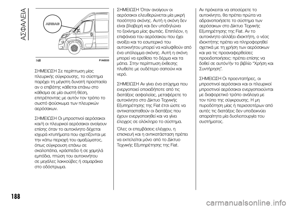 FIAT DUCATO 2015 ΒΙΒΛΙΟ ΧΡΗΣΗΣ ΚΑΙ ΣΥΝΤΗΡΗΣΗΣ (in Greek) ΣHMEIΩΣH Σε περίπτωση μίας
πλευρικής σύγκρουσης, το σύστημα
παρέχει τη μέγιστη δυνατή προστασία
αν ο επιβάτης κ FIAT DUCATO 2015 ΒΙΒΛΙΟ ΧΡΗΣΗΣ ΚΑΙ ΣΥΝΤΗΡΗΣΗΣ (in Greek) ΣHMEIΩΣH Σε περίπτωση μίας
πλευρικής σύγκρουσης, το σύστημα
παρέχει τη μέγιστη δυνατή προστασία
αν ο επιβάτης κ