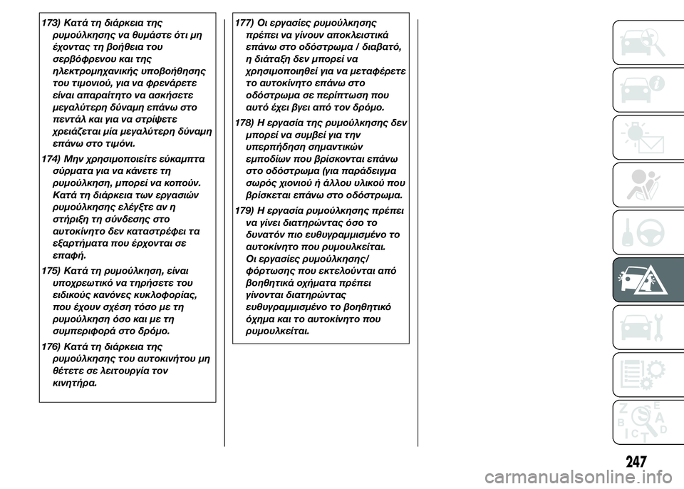 FIAT DUCATO 2015 ΒΙΒΛΙΟ ΧΡΗΣΗΣ ΚΑΙ ΣΥΝΤΗΡΗΣΗΣ (in Greek) 173) Κατά τη διάρκεια της
ρυμούλκησης να θυμάστε ότι μη
έχοντας τη βοήθεια του
σερβόφρενου και της
ηλεκτρομηχα FIAT DUCATO 2015 ΒΙΒΛΙΟ ΧΡΗΣΗΣ ΚΑΙ ΣΥΝΤΗΡΗΣΗΣ (in Greek) 173) Κατά τη διάρκεια της
ρυμούλκησης να θυμάστε ότι μη
έχοντας τη βοήθεια του
σερβόφρενου και της
ηλεκτρομηχα