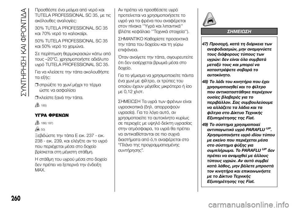 FIAT DUCATO 2015 ΒΙΒΛΙΟ ΧΡΗΣΗΣ ΚΑΙ ΣΥΝΤΗΡΗΣΗΣ (in Greek) Προσθέστε ένα μείγμα από νερό και
TUTELA PROFESSIONAL SC 35, με τις
ακόλουθες αναλογίες:
30% TUTELA PROFESSIONAL SC 35
και 70% νερό το κα FIAT DUCATO 2015 ΒΙΒΛΙΟ ΧΡΗΣΗΣ ΚΑΙ ΣΥΝΤΗΡΗΣΗΣ (in Greek) Προσθέστε ένα μείγμα από νερό και
TUTELA PROFESSIONAL SC 35, με τις
ακόλουθες αναλογίες:
30% TUTELA PROFESSIONAL SC 35
και 70% νερό το κα