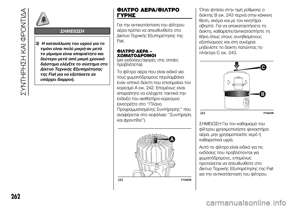 FIAT DUCATO 2015 ΒΙΒΛΙΟ ΧΡΗΣΗΣ ΚΑΙ ΣΥΝΤΗΡΗΣΗΣ (in Greek) ΣHMEIΩΣH
3) Η κατανάλωση του υγρού για το
τιμόνι είναι πολύ μικρή·αν μετά
το γέμισμα είναι απαραίτητο και
δεύτερ FIAT DUCATO 2015 ΒΙΒΛΙΟ ΧΡΗΣΗΣ ΚΑΙ ΣΥΝΤΗΡΗΣΗΣ (in Greek) ΣHMEIΩΣH
3) Η κατανάλωση του υγρού για το
τιμόνι είναι πολύ μικρή·αν μετά
το γέμισμα είναι απαραίτητο και
δεύτερ
