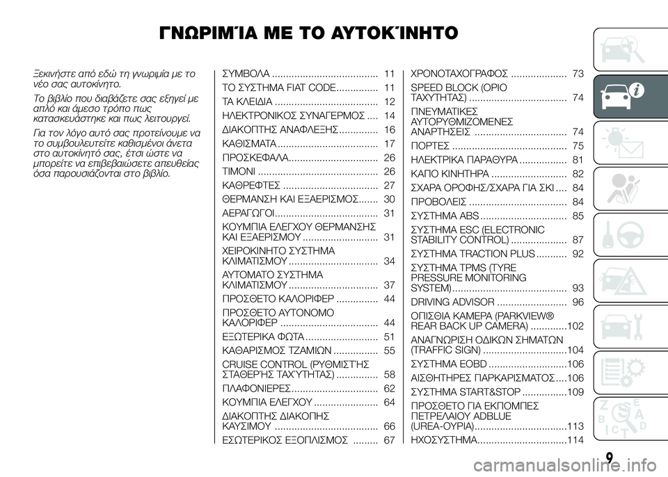 FIAT DUCATO 2017 ΒΙΒΛΙΟ ΧΡΗΣΗΣ ΚΑΙ ΣΥΝΤΗΡΗΣΗΣ (in Greek) ΓΝΩΡΙΜΊΑ ΜSb ΤΟ ΑΥΤΟΚΊΝSYΤΟ
Ξε\fινήστε α\bό εδώ τη γνωριμία με το
νέο σας αυτο\fίνητο.
Το βιβλίο \bου διαβάζετε σας FIAT DUCATO 2017 ΒΙΒΛΙΟ ΧΡΗΣΗΣ ΚΑΙ ΣΥΝΤΗΡΗΣΗΣ (in Greek) ΓΝΩΡΙΜΊΑ ΜSb ΤΟ ΑΥΤΟΚΊΝSYΤΟ
Ξε\fινήστε α\bό εδώ τη γνωριμία με το
νέο σας αυτο\fίνητο.
Το βιβλίο \bου διαβάζετε σας