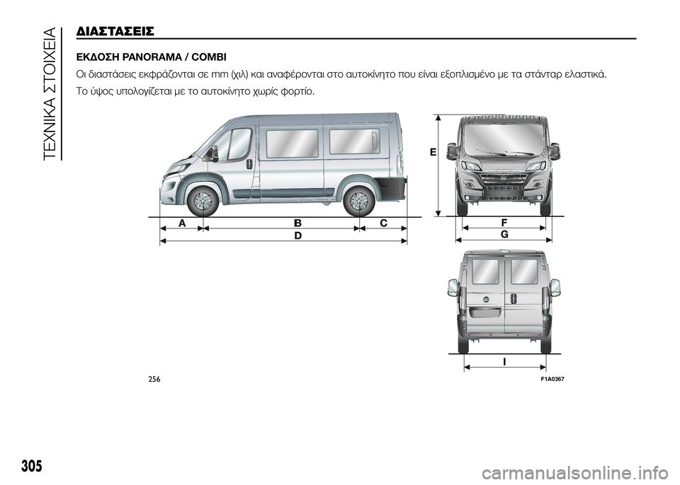 FIAT DUCATO 2017  ΒΙΒΛΙΟ ΧΡΗΣΗΣ ΚΑΙ ΣΥΝΤΗΡΗΣΗΣ (in Greek) ΔΙΑΣΤΑΣSbΙΣ
ΕΚΔΟΣΗ PANORAMA / COMBI
Οι διαστάσεις εκφUPάζUYνται σε mm (χιλ) και αναφέUPUYνται στUY αυτUYκίνητUY πUYυ είναι εξUY