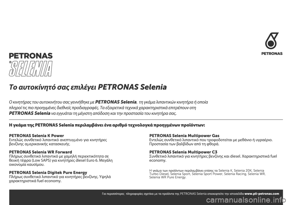 FIAT DUCATO 2018  ΒΙΒΛΙΟ ΧΡΗΣΗΣ ΚΑΙ ΣΥΝΤΗΡΗΣΗΣ (in Greek) 