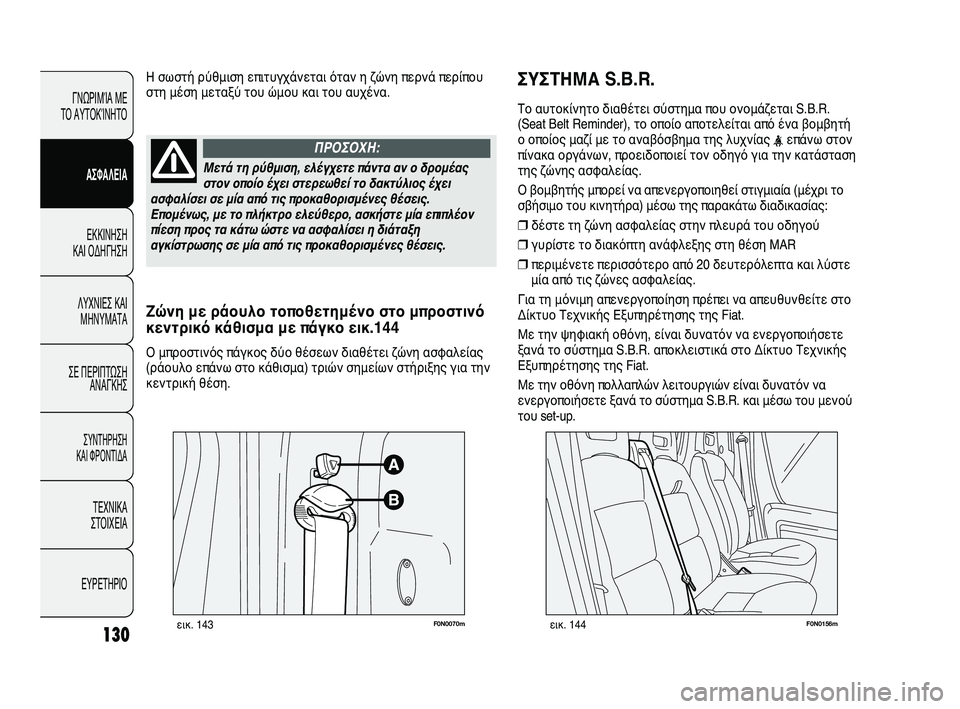 FIAT DUCATO 2010 ΒΙΒΛΙΟ ΧΡΗΣΗΣ ΚΑΙ ΣΥΝΤΗΡΗΣΗΣ (in Greek) ΣΥΣΤΗΜΑ S.B.R.
Το αυτοκίνητο διαθέτει σύστημα που ονομάζεται S.B.R.
(Seat Belt Reminder), το οποίο αποτελείται από ένα βομβ FIAT DUCATO 2010 ΒΙΒΛΙΟ ΧΡΗΣΗΣ ΚΑΙ ΣΥΝΤΗΡΗΣΗΣ (in Greek) ΣΥΣΤΗΜΑ S.B.R.
Το αυτοκίνητο διαθέτει σύστημα που ονομάζεται S.B.R.
(Seat Belt Reminder), το οποίο αποτελείται από ένα βομβ