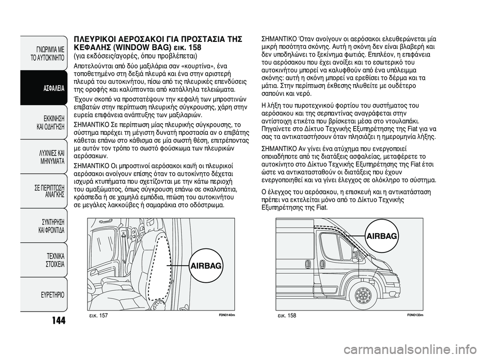 FIAT DUCATO 2010 ΒΙΒΛΙΟ ΧΡΗΣΗΣ ΚΑΙ ΣΥΝΤΗΡΗΣΗΣ (in Greek) 144
F0N0140mεικ. 157F0N0133mεικ. 158
ΣΗΜΑΝΤΙΚΟ Όταν ανοίγουν οι αερόσακοι ελευθερώνεται μία
μικρή ποσότητα σκόνης. Αυτή η FIAT DUCATO 2010 ΒΙΒΛΙΟ ΧΡΗΣΗΣ ΚΑΙ ΣΥΝΤΗΡΗΣΗΣ (in Greek) 144
F0N0140mεικ. 157F0N0133mεικ. 158
ΣΗΜΑΝΤΙΚΟ Όταν ανοίγουν οι αερόσακοι ελευθερώνεται μία
μικρή ποσότητα σκόνης. Αυτή η