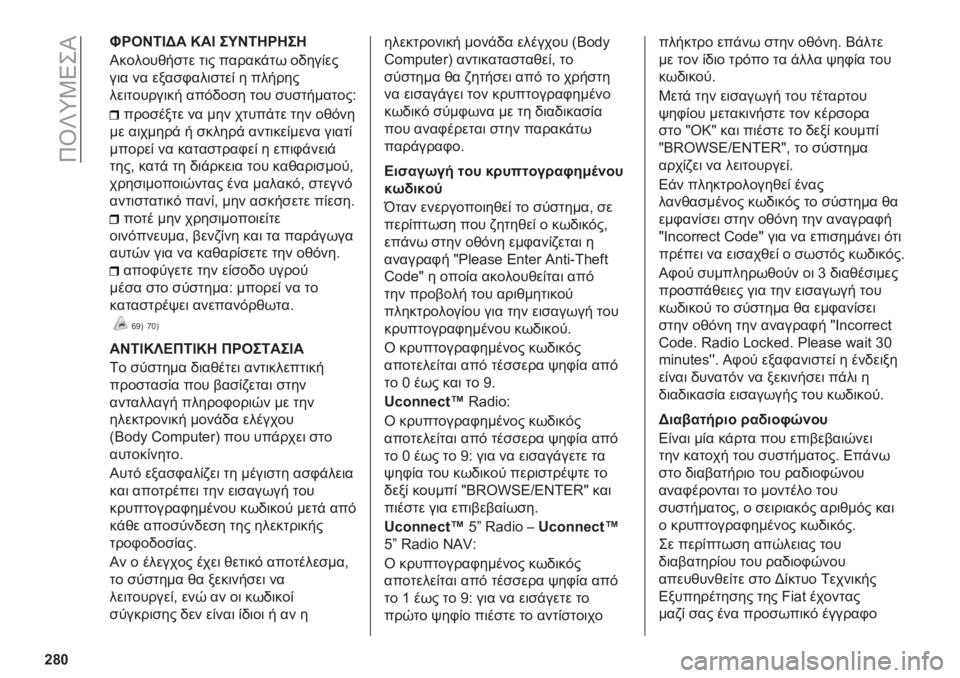 FIAT DUCATO BASE CAMPER 2019  ΒΙΒΛΙΟ ΧΡΗΣΗΣ ΚΑΙ ΣΥΝΤΗΡΗΣΗΣ (in Greek) ��8�R�U�Y�2�4��L
�[�c�X
�K���I�7�D�A� �N��D ��P�I�7�����
�L������)��
�� ��	� ������%��* ��.���(��
��	� �� ����
�-���	�
���( � ������
���	�����