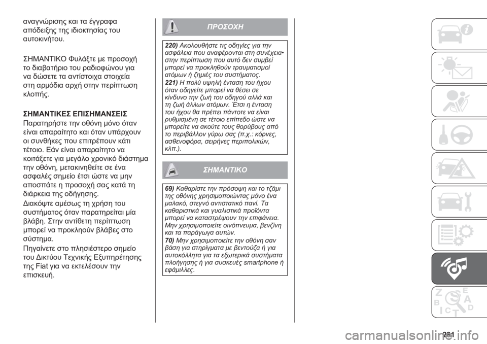 FIAT DUCATO BASE CAMPER 2019  ΒΙΒΛΙΟ ΧΡΗΣΗΣ ΚΑΙ ΣΥΝΤΗΡΗΣΗΣ (in Greek) �[�c�W
������/��	�
�� ���	 �� ������-�
���&�.��	��� ��� �	�.�	�����
�(�� ���
������	������#
��O�2�L�<�0�W�9�R �]���%��� �� ����
���
�� �.�