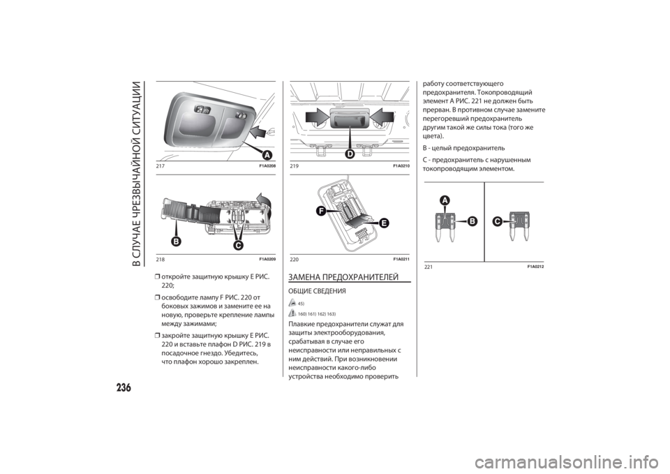 FIAT DUCATO BASE CAMPER 2014  Руководство по эксплуатации и техобслуживанию (in Russian) ❒откройте защитнуюкрышкуE РИС.
220;
❒освободите лампуF РИС. 220 от
боковыхзажимов и замените ее на
новую, провер