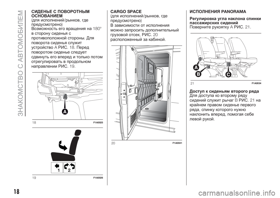 FIAT DUCATO BASE CAMPER 2017  Руководство по эксплуатации и техобслуживанию (in Russian) СИДЕНЬЕ С ПОВОРОТНЫМ
ОСНОВАНИЕМ
(для исполнений/рынков,где
предусмотрено)
Возможность его вращения на180°
в с