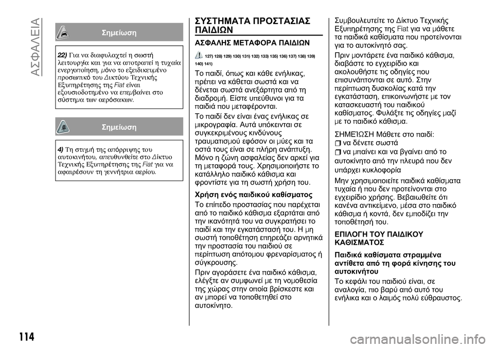 FIAT TALENTO 2020  ΒΙΒΛΙΟ ΧΡΗΣΗΣ ΚΑΙ ΣΥΝΤΗΡΗΣΗΣ (in Greek) Σημείωση
22)Για να διαφυλαχτείη σωστή
λειτουργία και για να αποτραπείη τυχαία
ενεργοποίηση,μόνο το εξειδικευ