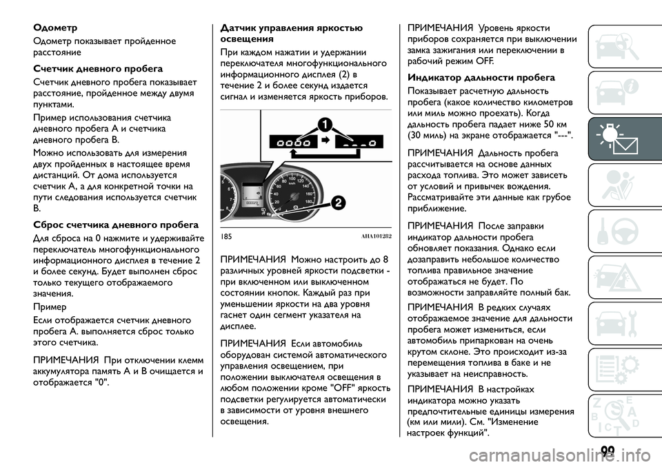 FIAT FULLBACK 2017  Руководство по эксплуатации и техобслуживанию (in Russian) Одометр
Одометр показывает пройденное
расстояние
Счетчик дневного пробега
Счетчик дневного пробега показы
