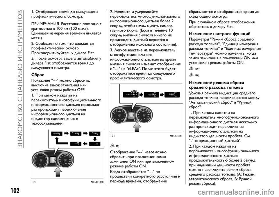 FIAT FULLBACK 2017  Руководство по эксплуатации и техобслуживанию (in Russian) 1. Отображает время до следующего
профилактического осмотра.
ПРИМЕЧАНИЯ Расстояние показано с
кратностью в 10